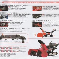 美品です。 HONDA除雪機HS760の画像