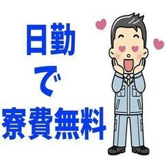 【日勤のみ×寮費無料】送迎バスも運行中！ハムなどの食品加工スタッフ