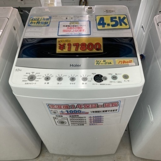 【ハイアール】4.5k2021年製6ヶ月保証【管理番号80812】