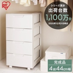 【お取引中】アイリスオーヤマ　4段チェスト　ホワイト
