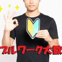 1日3時間！月・水・土の夕方～！ダブルワーク歓迎