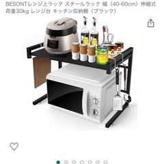 (取引相手決まりました)レンジ上ラック スチールラック 幅（40...