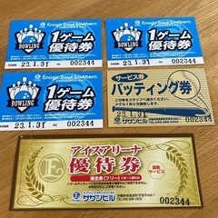 【決まりました❗️】サザンヒル優待券