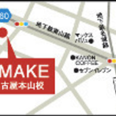 月々16,000円で始められる、週1回のマンツーマンレッスン。本山駅から徒歩３分！マンツーマン英会話スクール　“I-MAKE 名古屋本山校” の画像