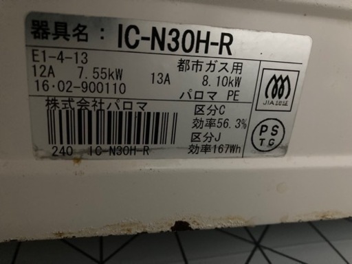 (決まりました)ガスコンロ　都市ガス