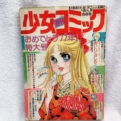 小学館 少女コミック 昭和52年 1月23日号 4/5合併号 昭...