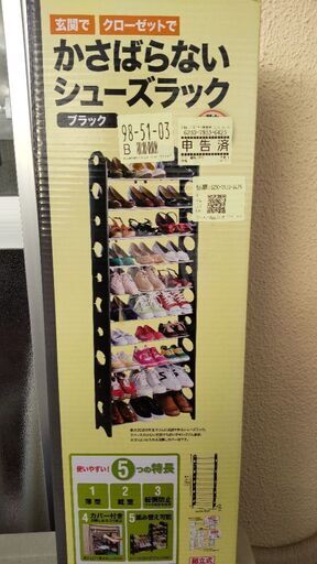 シューズラック