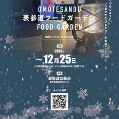 【東京都】表参道キッチンカー募集！！
