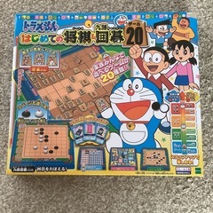 ドラえもん　はじめての将棋&囲碁20