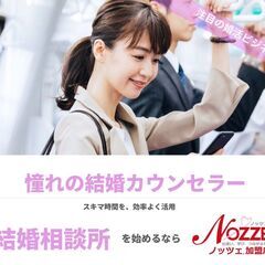 【8/20函館orオンライン】低リスクでスタートできる “結婚ビ...