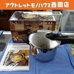 D＆S 圧力鍋 4.5Ⅼ 片手鍋 IH対応 内径直径20㎝ 2段...