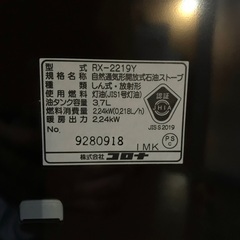 コロナ・ RX-2219Y・ 石油ストーブ・約 6畳～8畳【動作確認済】2019年式の画像