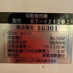 現役券売機差し上げますの画像