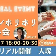 内面ホリホリ飲み会