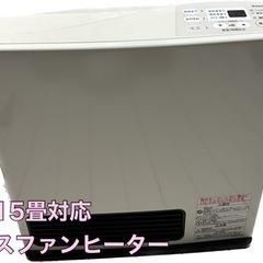 ガスファンヒーター　15畳　格安の画像