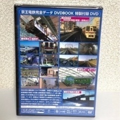 【未開封】京王電鉄DVD②   の画像