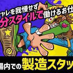 【製造業のやりがい】を感じてみよう！収入アップさせてQOLもアッ...