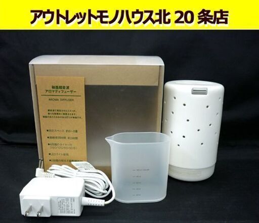 ☆美品 無印良品 磁器 超音波 アロマディフューザー AD-001-JPW MUJI 6～8畳用 LEDライト タイマー付き 札幌 北20条店