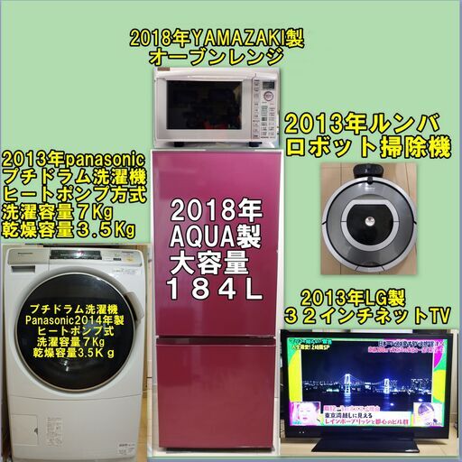 ２ランク上の家電５点セット、２３区近郊のみ＋８０００円で配送・設置・動作確認いたします。