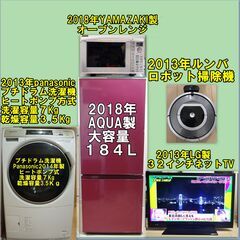 ２ランク上の家電５点セット、２３区近郊のみ＋８０００円で配送・設...