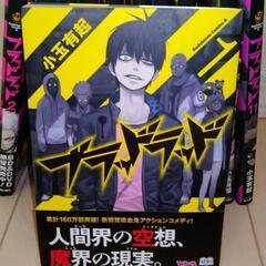 漫画　ブラッドラッド