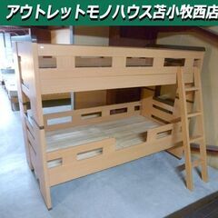 2段ベッド 木製 ライトブラウン シングルサイズ 二段  幅10...