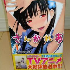 漫画　さんかれあ