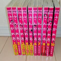 漫画　さんかれあの画像