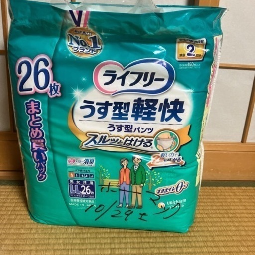 ライフリー薄型軽快パンツと長時間安心薄型パンツ4袋セット