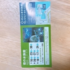のとじま水族館 無料チケットの画像