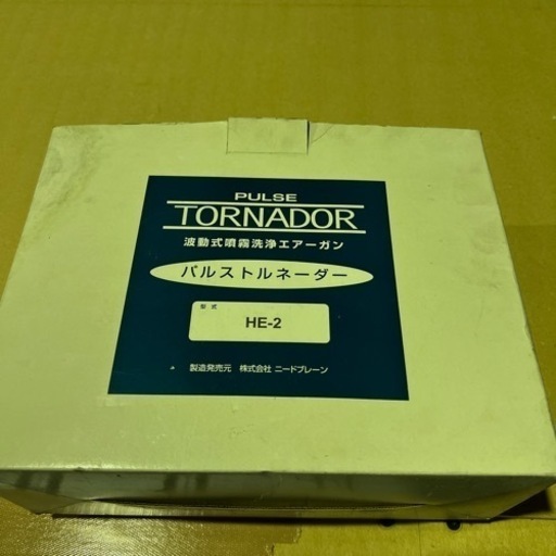 波動式噴射洗浄エアーガン　パルストルネーダー