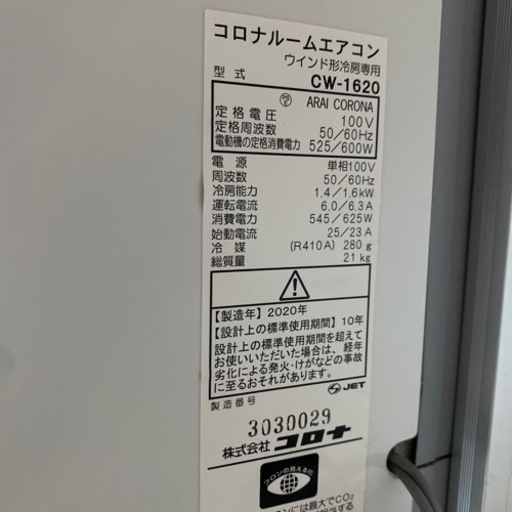 コロナ　窓用エアコン　2台おまとめ　専用出品