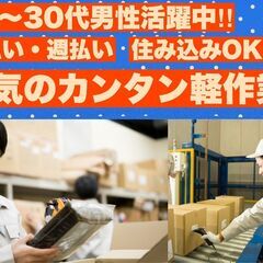 (°˖✧早い者勝ち✧˖°°˖) 高時給1200円＊＊完全土日祝休み ＊住み込みOK＊日払い・週払い＊男性活躍中 倉庫内での日用品の出荷に伴う梱包・ラベル張りスタッフ-博多の画像