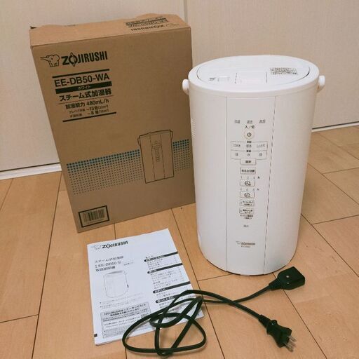 象印 スチーム式加湿器（ホワイト)ZOJIRUSHI EE-DB50-WA