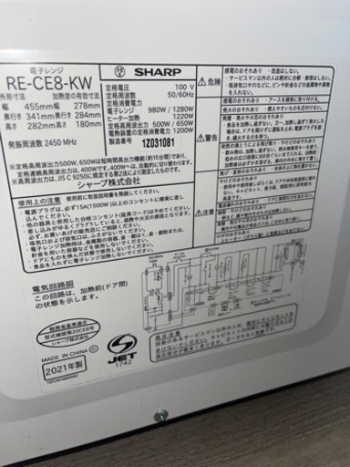 2021 SHARP 電子レンジ