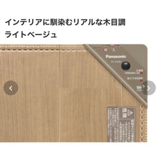 【新品】パナソニック DC-3V4R-MC フローリング調 ホットカーペット
