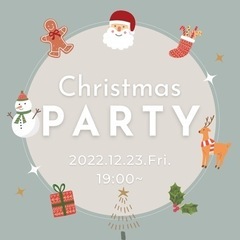⭐️クリスマスパーティー🎁12/23 19:00〜⭐️