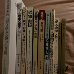 心理学の教科書など