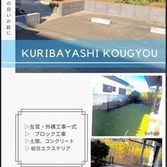 ※急募※一緒に働きませんか？外構職人の画像