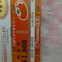カラオケとまと&JAFクーポン