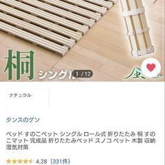 数回のみ使用 すのこベッド ロールタイプ