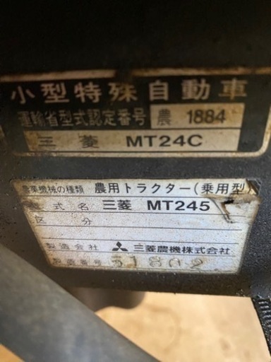 三菱トラクター