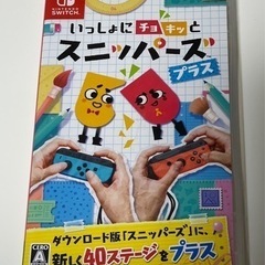 ニンテンドーSwitchのスニッパーズ
