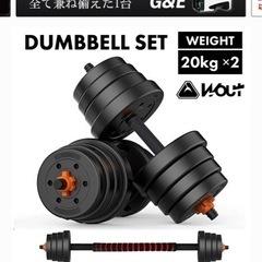 20kg×2セット ダンベル