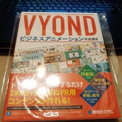 VYOND ビジネスアニメーション作成講座

