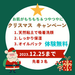 【毛穴のつまり・肌の乾燥】が気になる方！！　限定３名無料体験終了...