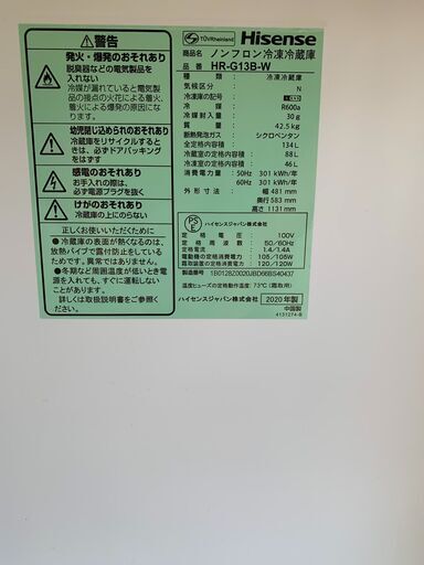 ハイセンス 冷蔵庫 ☺23区及び周辺地域に無料で配送、設置いたします(当日配送も可能)♡HR-G13B-W 2020年製♡HSS018