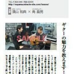 ギターに憧れる全ての初心者の為のギター教室です。子供から大人まで クラシック・弾き語り・エレキなど全ジャンルのレッスンが可能です。の画像