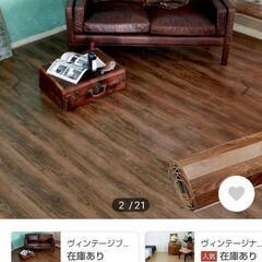 【譲渡完了】ウッドカーペット6畳【260×350】3つ