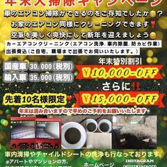 年末大掃除キャンペーン🧹 - ハウスクリーニング